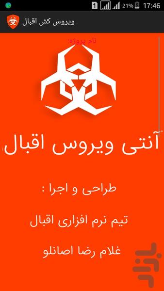آنتی ویروس حرفه ای - عکس برنامه موبایلی اندروید