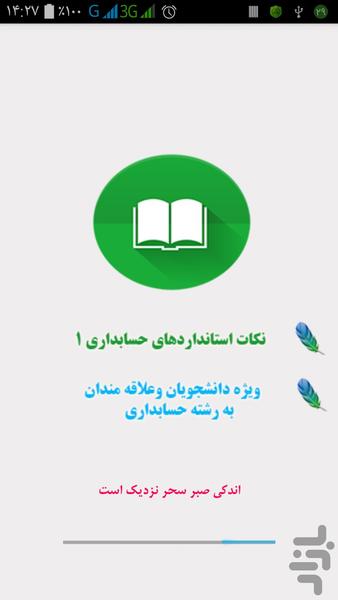 نکات استانداردهای حسابداری 1 - عکس برنامه موبایلی اندروید