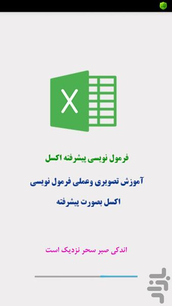 فرمول نویسی پیشرفته اکسل - Image screenshot of android app