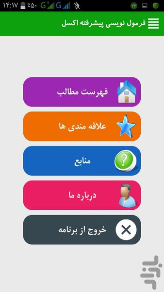 فرمول نویسی پیشرفته اکسل - Image screenshot of android app