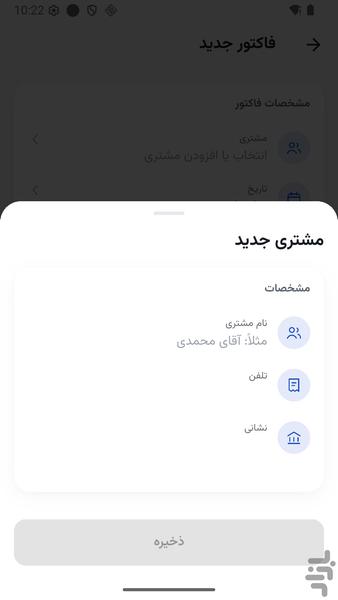 فاکتوریار | ساخت فاکتور فروش - عکس برنامه موبایلی اندروید