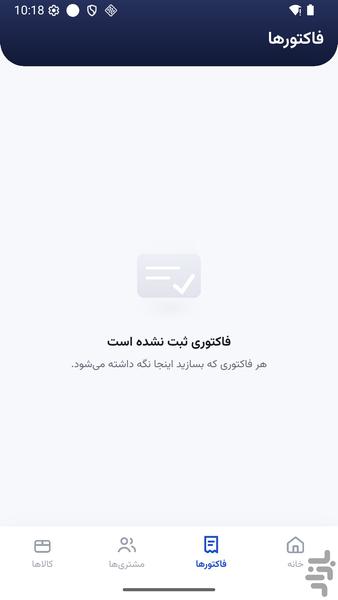 فاکتوریار | ساخت فاکتور فروش - عکس برنامه موبایلی اندروید