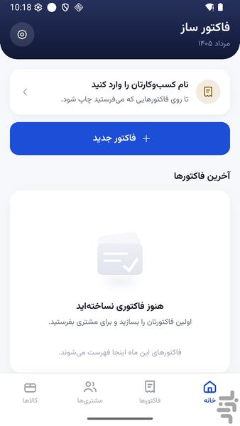 فاکتوریار | ساخت فاکتور فروش - عکس برنامه موبایلی اندروید