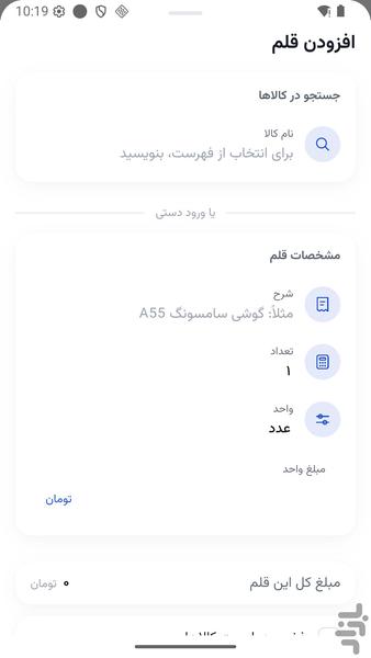 فاکتوریار | ساخت فاکتور فروش - عکس برنامه موبایلی اندروید