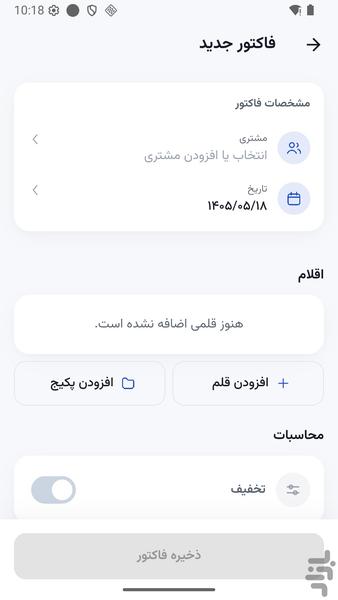 فاکتوریار | ساخت فاکتور فروش - عکس برنامه موبایلی اندروید