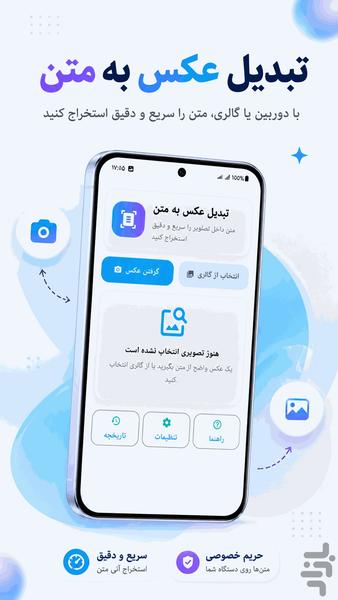 Image to Text OCR – Persian Scanner - Image screenshot of android app