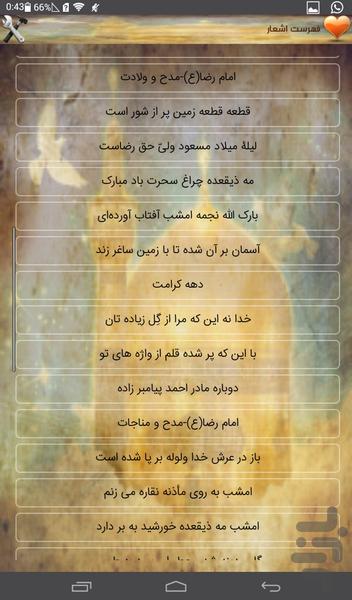 اشعارمدح ومیلادامام رضا(ع)۵۰شعر - عکس برنامه موبایلی اندروید