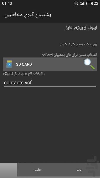 پشتیبان گیری مخاطبین - Image screenshot of android app