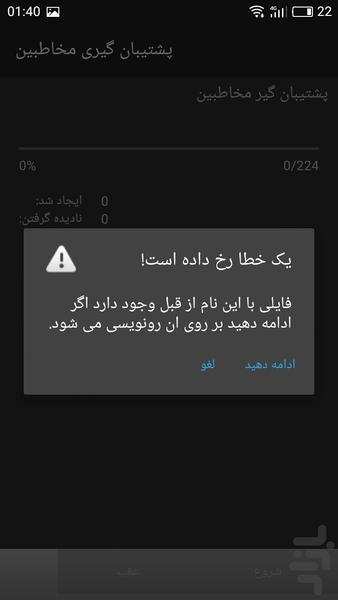 پشتیبان گیری مخاطبین - Image screenshot of android app