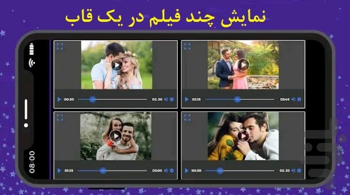 پخش همزمان چند فیلم - Image screenshot of android app