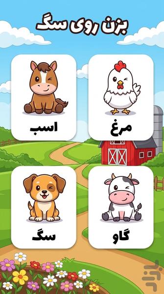 بازی و یادگیری - Gameplay image of android game