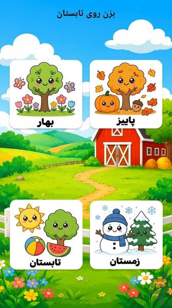 بازی و یادگیری - Gameplay image of android game