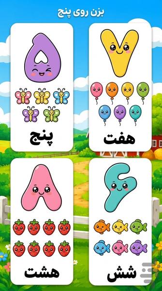 بازی و یادگیری - Gameplay image of android game