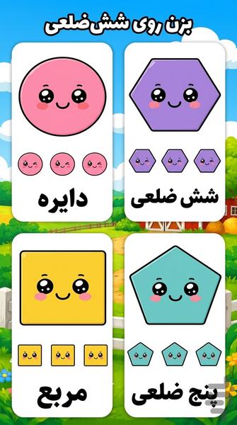 بازی و یادگیری - Gameplay image of android game