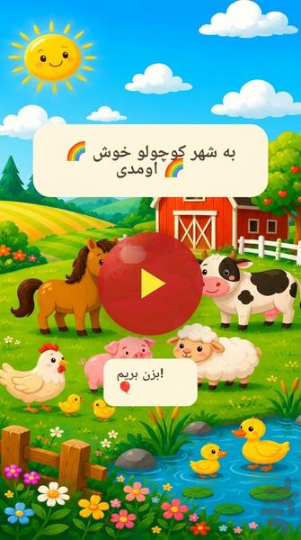 بازی و یادگیری - Gameplay image of android game