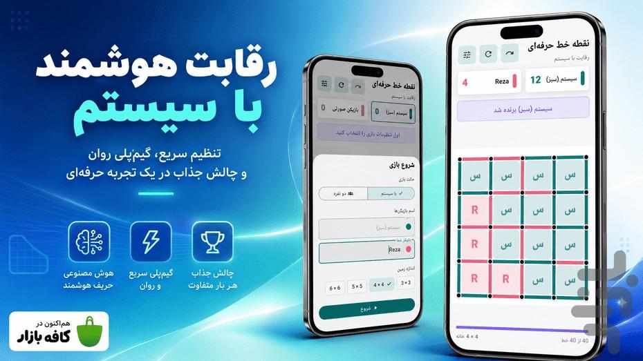نقطه خط - عکس بازی موبایلی اندروید