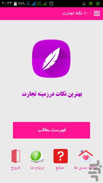 100 نکته تجارت - Image screenshot of android app