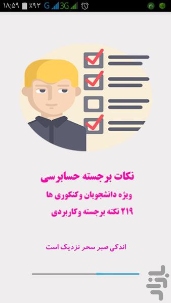 نکات برجسته حسابرسی - عکس برنامه موبایلی اندروید