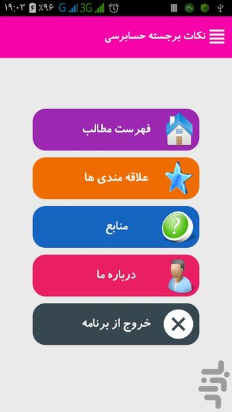 نکات برجسته حسابرسی - عکس برنامه موبایلی اندروید