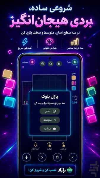 Block Puzzle: Neon Challenge - Gameplay image of android game