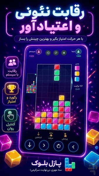بازی پازل بلوک - عکس بازی موبایلی اندروید
