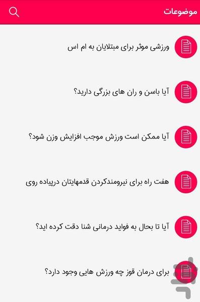 ورزش درمانی - عکس برنامه موبایلی اندروید
