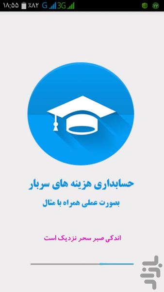 حسابداری هزینه های سربار - Image screenshot of android app