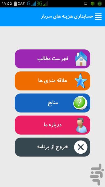 حسابداری هزینه های سربار - Image screenshot of android app