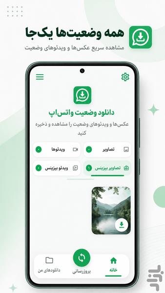 WhatsApp Status Downloader - Image screenshot of android app