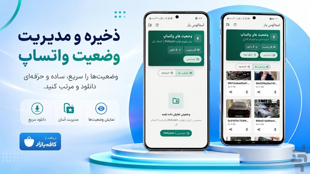 دانلودر وضعیت واتساپ - عکس برنامه موبایلی اندروید