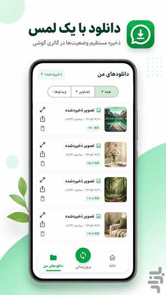 WhatsApp Status Downloader - Image screenshot of android app