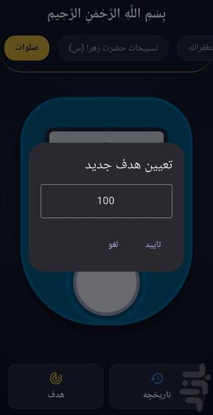 صلوات شمار و ذکر شمار حرفه‌ای - عکس برنامه موبایلی اندروید