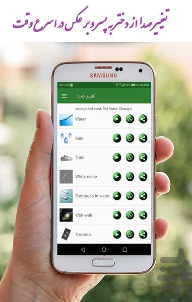 تغیر صدا دخترونه - Image screenshot of android app
