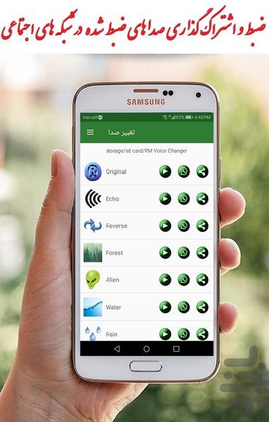 تغیر صدا دخترونه - Image screenshot of android app