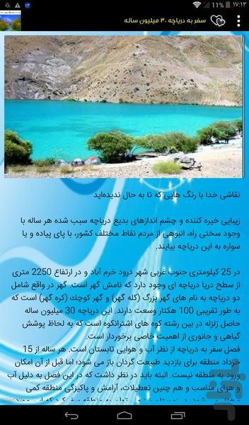 سفر به دریاچه ۳۰ میلیون ساله - عکس برنامه موبایلی اندروید