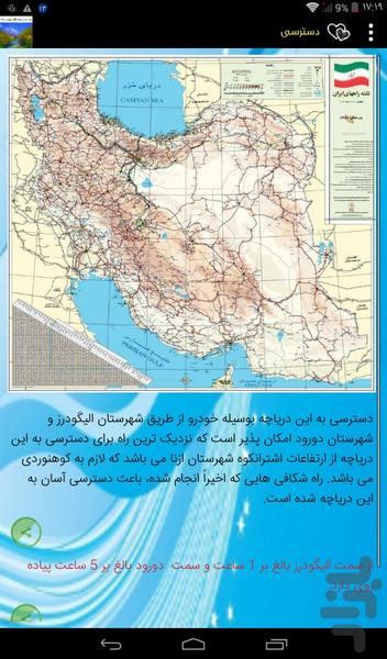 سفر به دریاچه ۳۰ میلیون ساله - عکس برنامه موبایلی اندروید