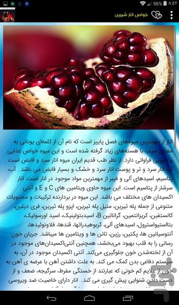 همه چیز درمورد میوه و درخت انار - Image screenshot of android app