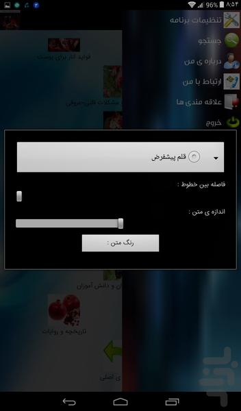 همه چیز درمورد میوه و درخت انار - Image screenshot of android app