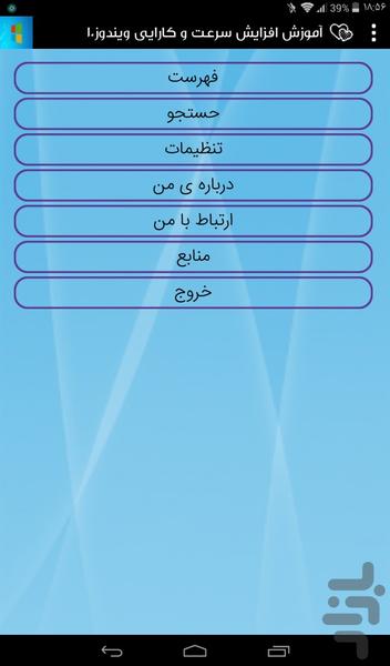 آموزش افزایش سرعت و کارایی ویندوز10 - عکس برنامه موبایلی اندروید