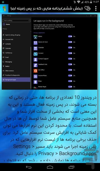 آموزش افزایش سرعت و کارایی ویندوز۱۰ - عکس برنامه موبایلی اندروید