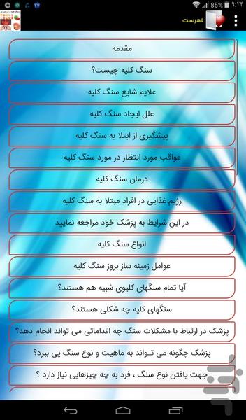 سنگ کلیه و درمان آن (گرافیکی) - عکس برنامه موبایلی اندروید