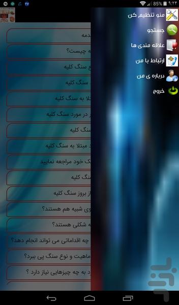 سنگ کلیه و درمان آن (گرافیکی) - عکس برنامه موبایلی اندروید