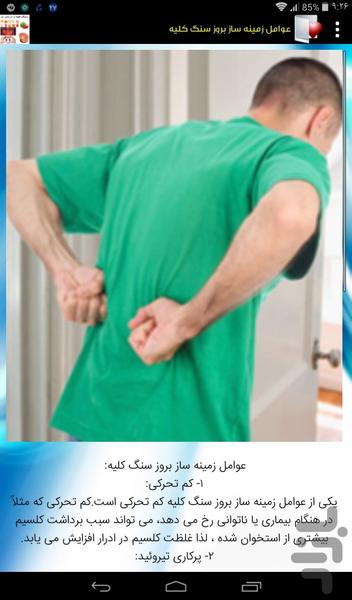 سنگ کلیه و درمان آن (گرافیکی) - عکس برنامه موبایلی اندروید