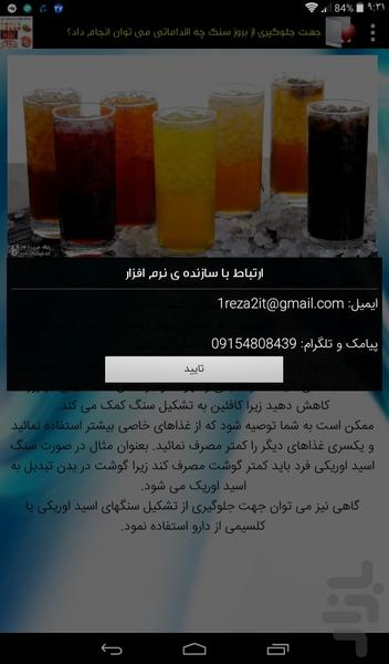 سنگ کلیه و درمان آن (گرافیکی) - عکس برنامه موبایلی اندروید
