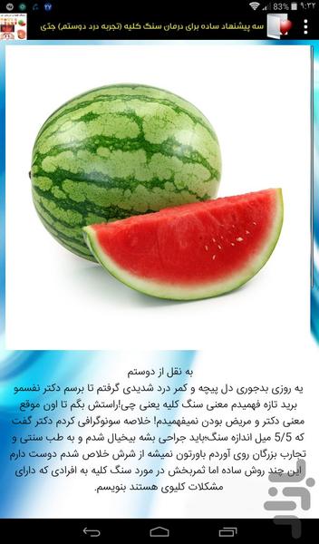 سنگ کلیه و درمان آن (گرافیکی) - عکس برنامه موبایلی اندروید
