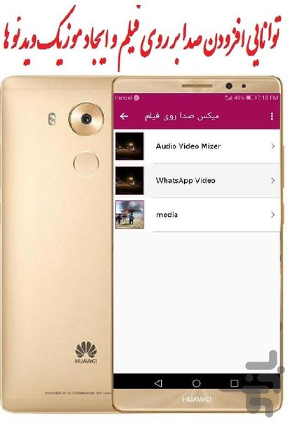 میکس فیلم با اهنگ - عکس برنامه موبایلی اندروید