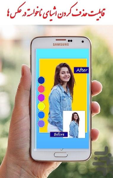 حذف کردن اشیا از عکس - عکس برنامه موبایلی اندروید
