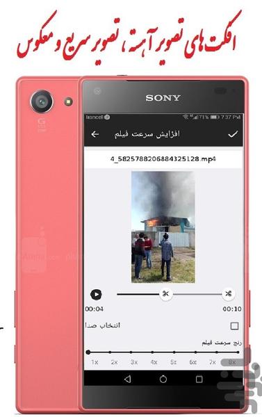 افزایش سرعت فیلم - عکس برنامه موبایلی اندروید