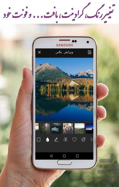 اضافه کردن متن به عکس - عکس برنامه موبایلی اندروید
