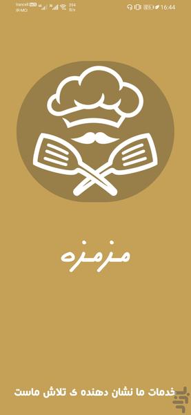 مزمزه - عکس برنامه موبایلی اندروید